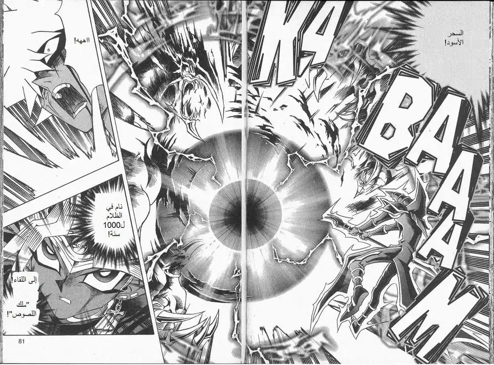 Yu-Gi-Oh! Millennium World 40 - Together Against the Darkness! página 18