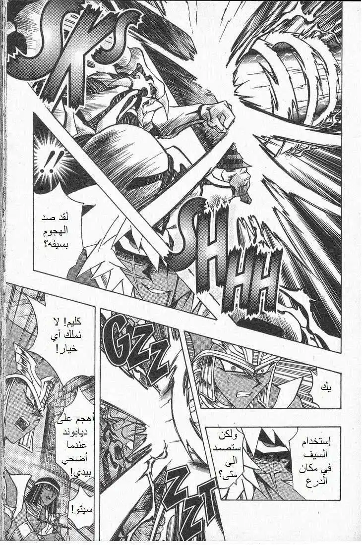 Yu-Gi-Oh! Millennium World 40 - Together Against the Darkness! página 9