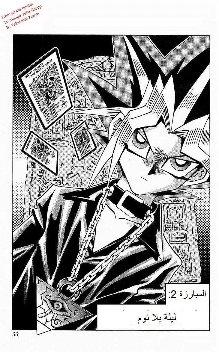 Yu-Gi-Oh! Millennium World 2 - A Sleepless Night página 3