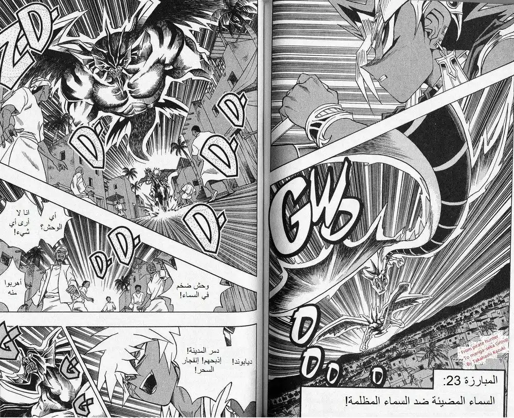 Yu-Gi-Oh! Millennium World 23 - Heaven's lightning VS heaven's darkness!! página 2