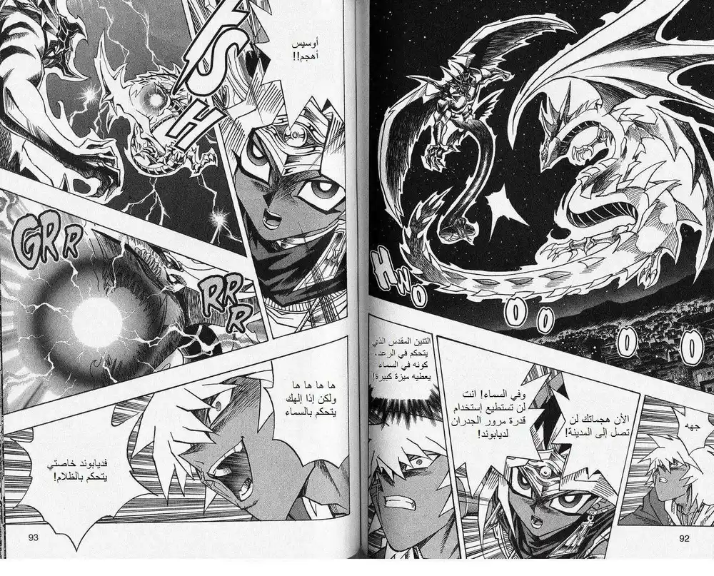 Yu-Gi-Oh! Millennium World 23 - Heaven's lightning VS heaven's darkness!! página 7