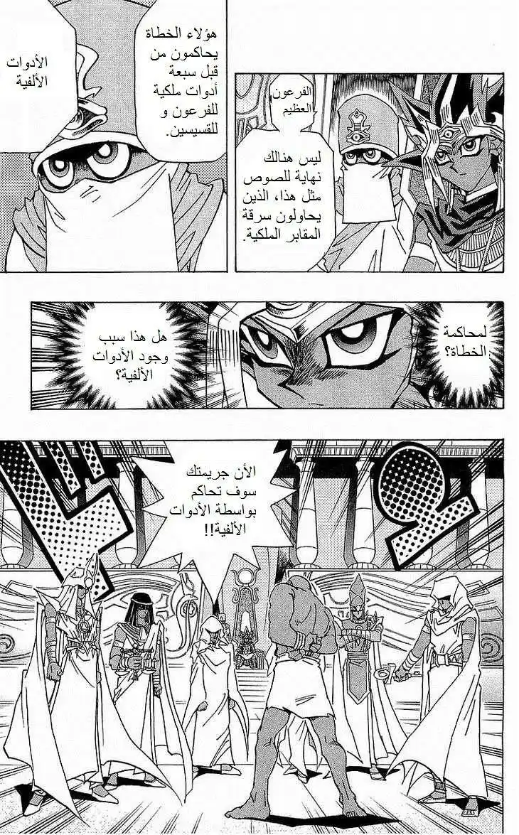 Yu-Gi-Oh! Millennium World 5 - The Six Chosen Priests página 13