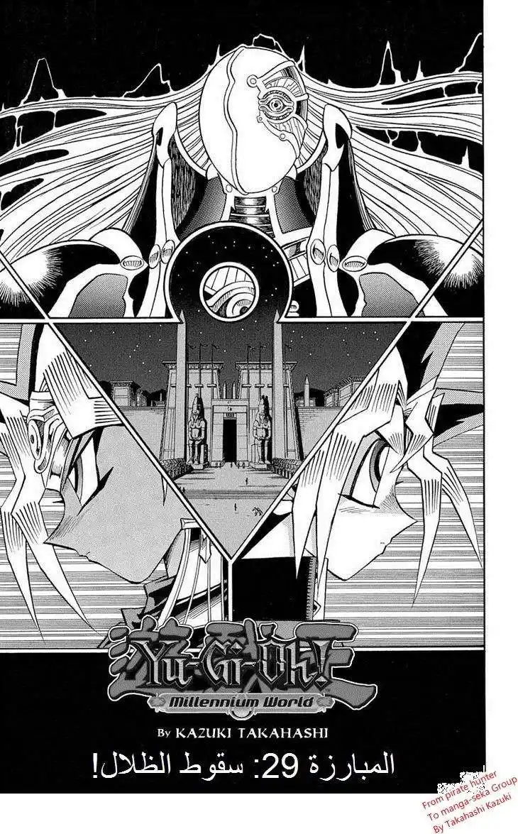 Yu-Gi-Oh! Millennium World 29 - Shadows Fall!! página 3