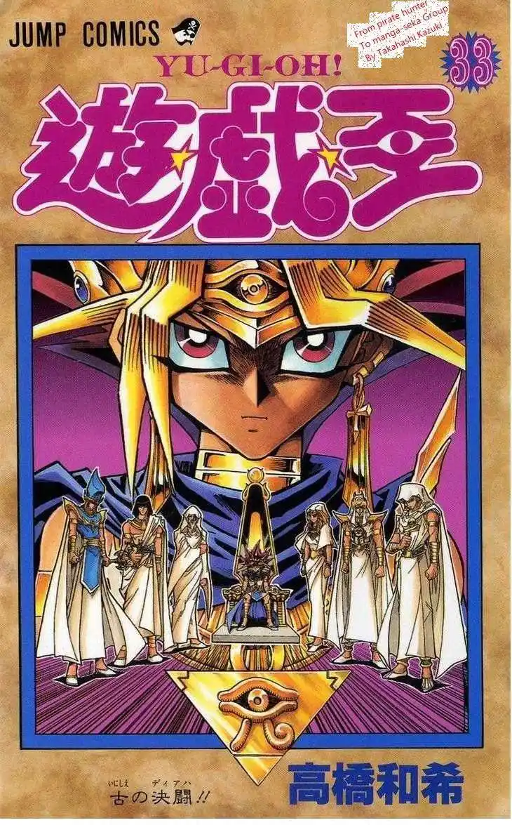 Yu-Gi-Oh! Millennium World 10 - In The Name Of The Gods página 1