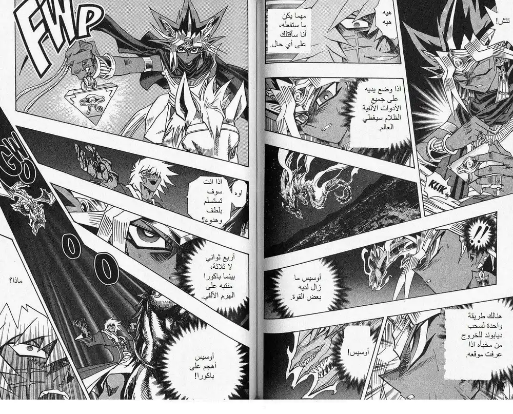 Yu-Gi-Oh! Millennium World 24 - Ambush!! Assault!! página 4