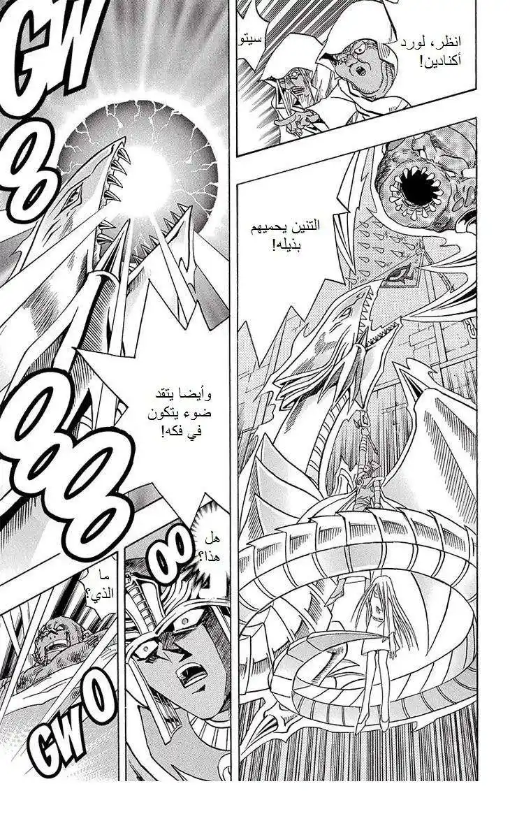 Yu-Gi-Oh! Millennium World 33 - The Vessel of the White Dragon página 5