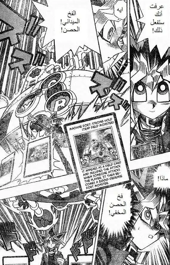 Yu-Gi-Oh! Millennium World 61 - Yugi VS Atem!! página 10