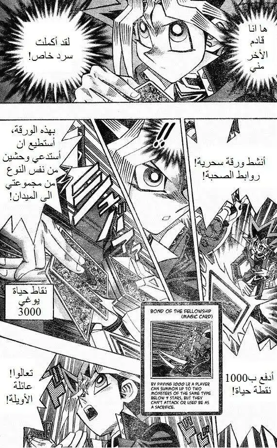 Yu-Gi-Oh! Millennium World 61 - Yugi VS Atem!! página 12