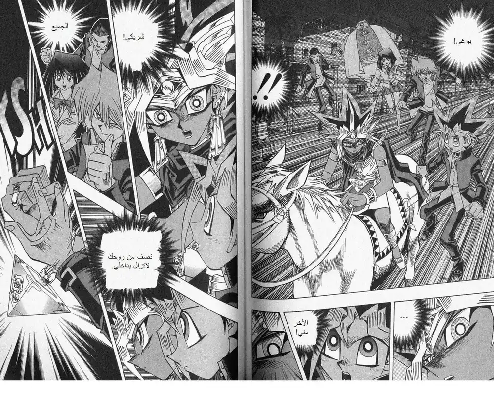 Yu-Gi-Oh! Millennium World 25 - Power that cuts through the darkness!! página 10