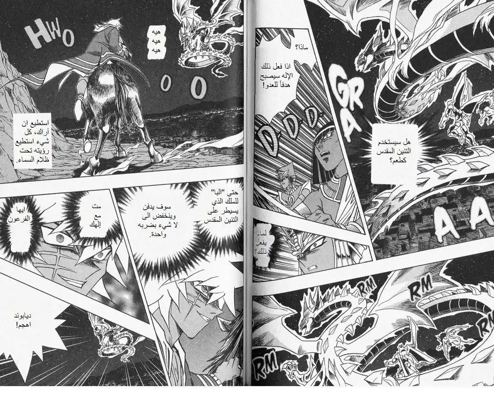 Yu-Gi-Oh! Millennium World 25 - Power that cuts through the darkness!! página 6