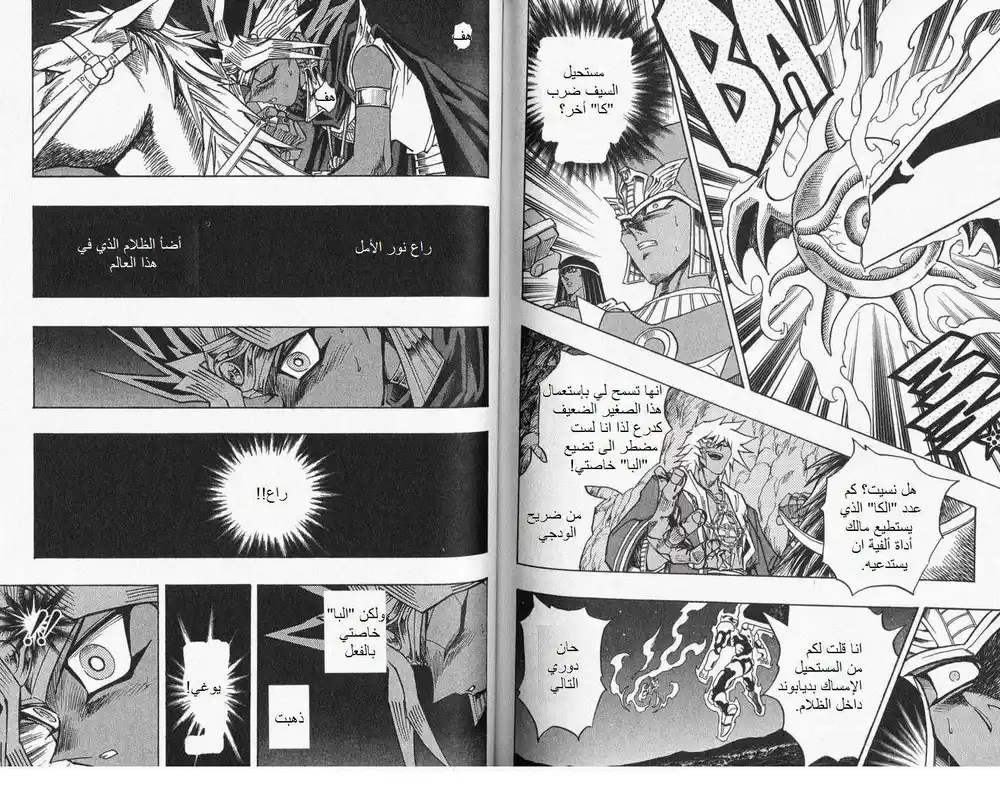 Yu-Gi-Oh! Millennium World 25 - Power that cuts through the darkness!! página 9