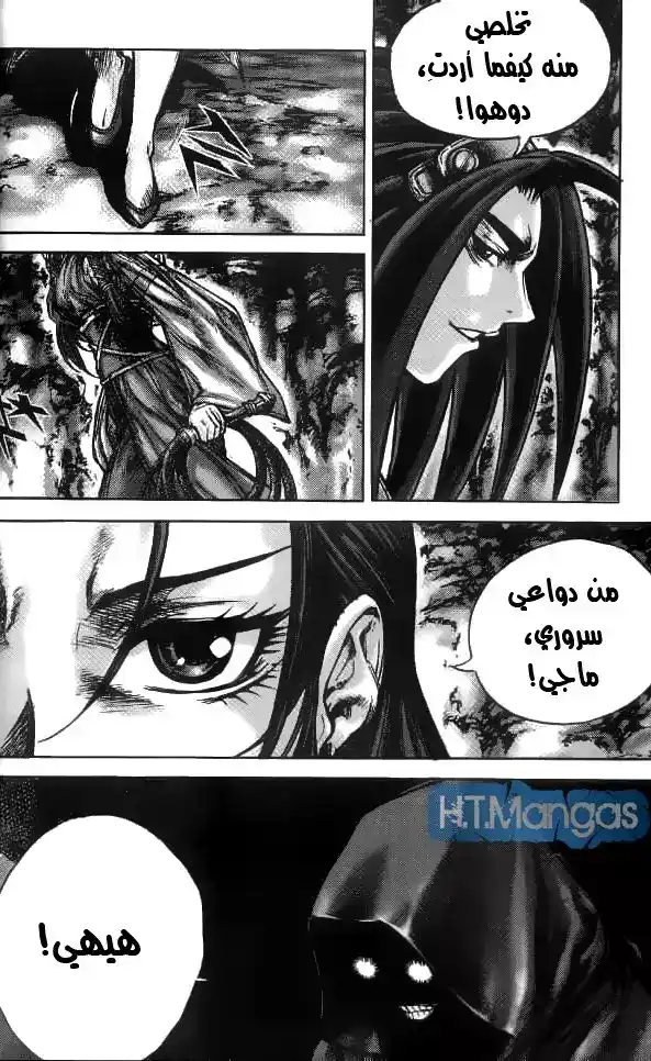 King of Hell 158 página 1