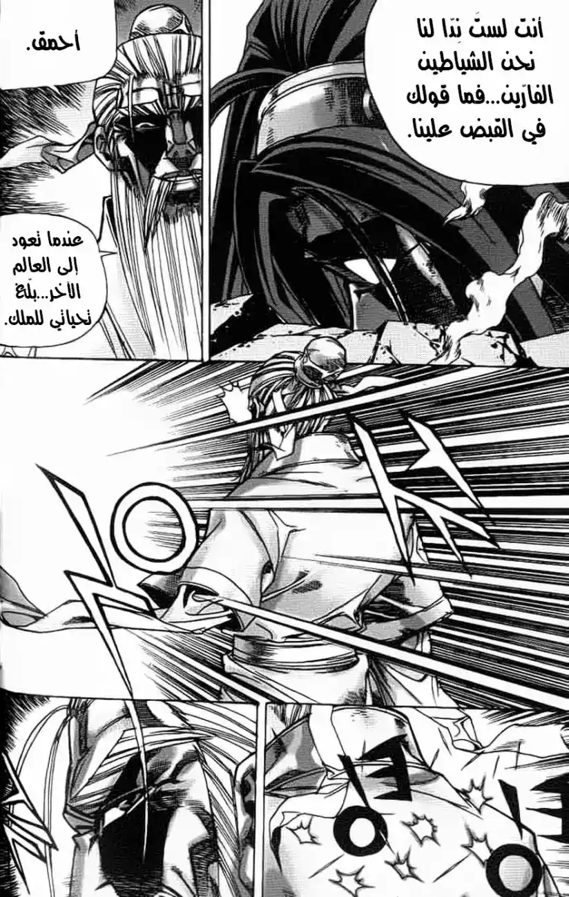 King of Hell 54 página 5