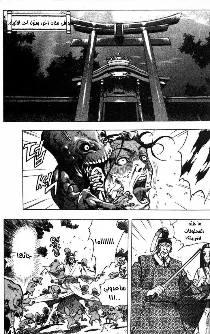 King of Hell 7 página 2
