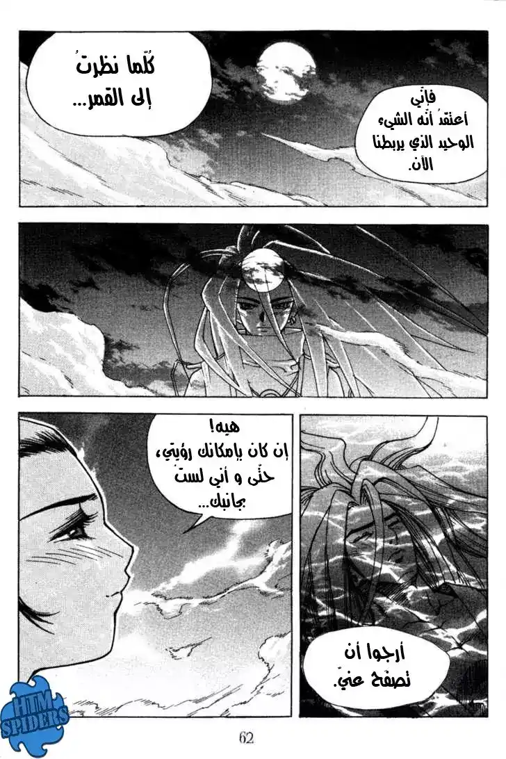 King of Hell 12 página 3
