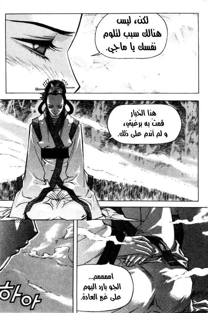 King of Hell 12 página 7