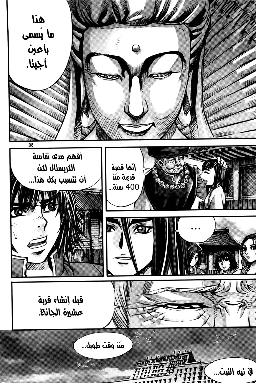 King of Hell 212 página 4
