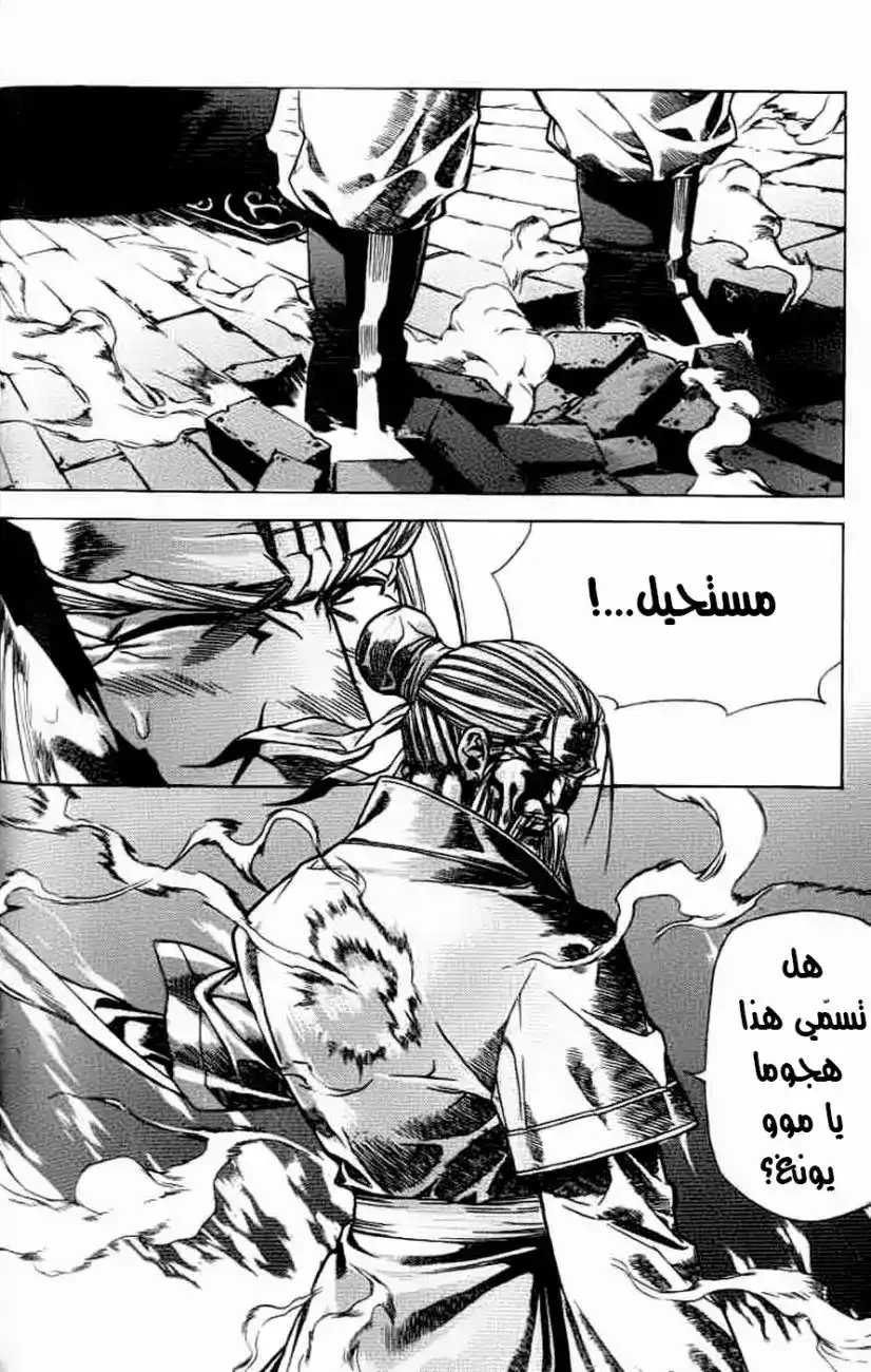 King of Hell 55 página 3