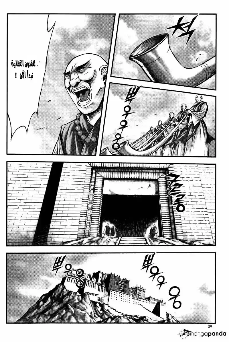 King of Hell 226 página 5