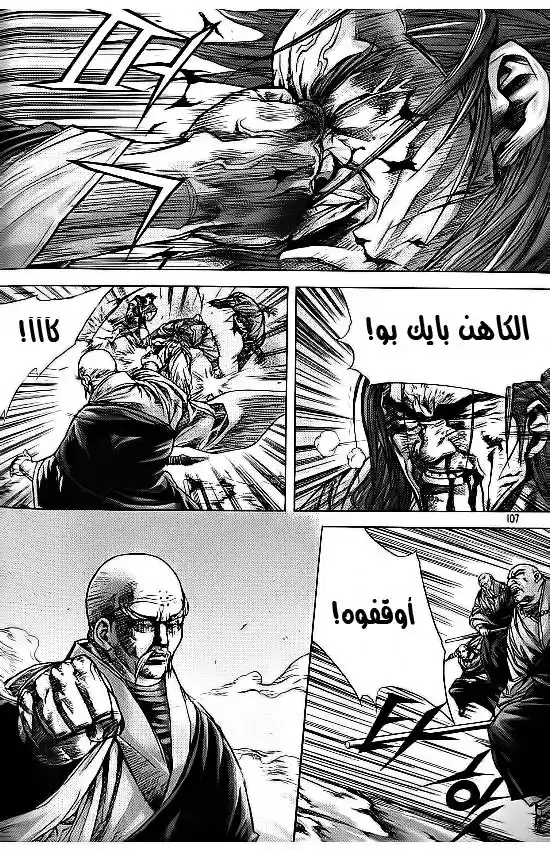King of Hell 99 página 3