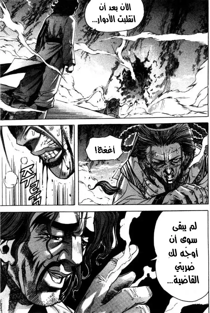 King of Hell 17 página 2