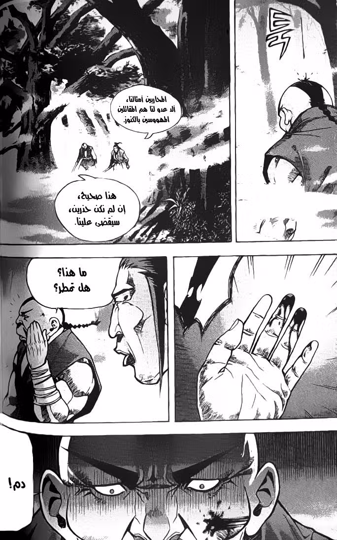 King of Hell 73 página 3