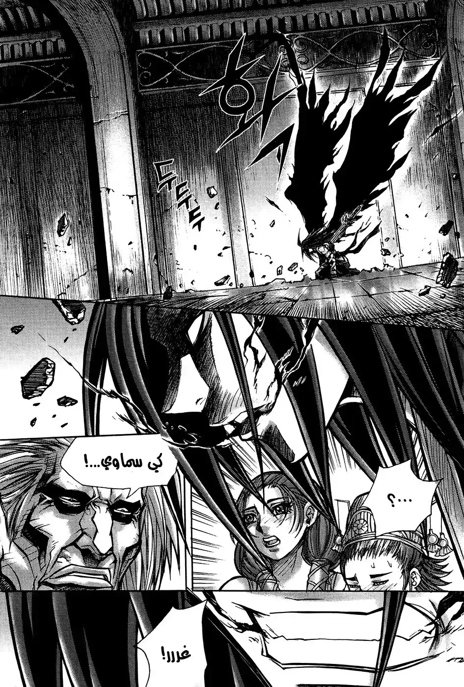 King of Hell 183 página 5