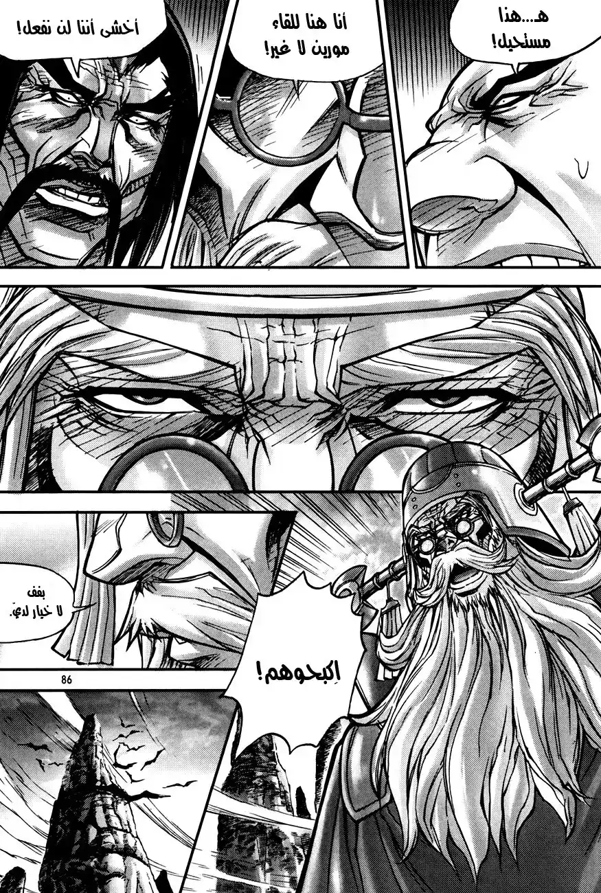 King of Hell 185 página 5