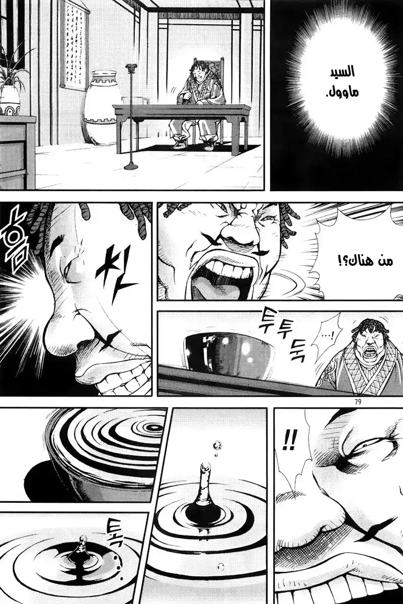 King of Hell 202 página 3