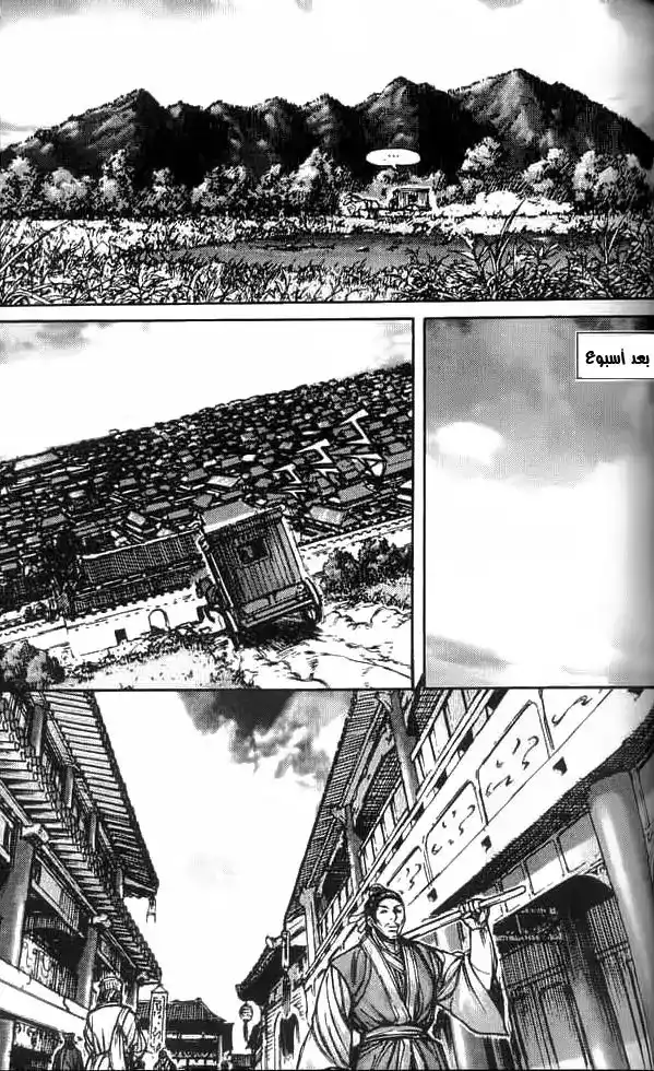 King of Hell 142 página 4