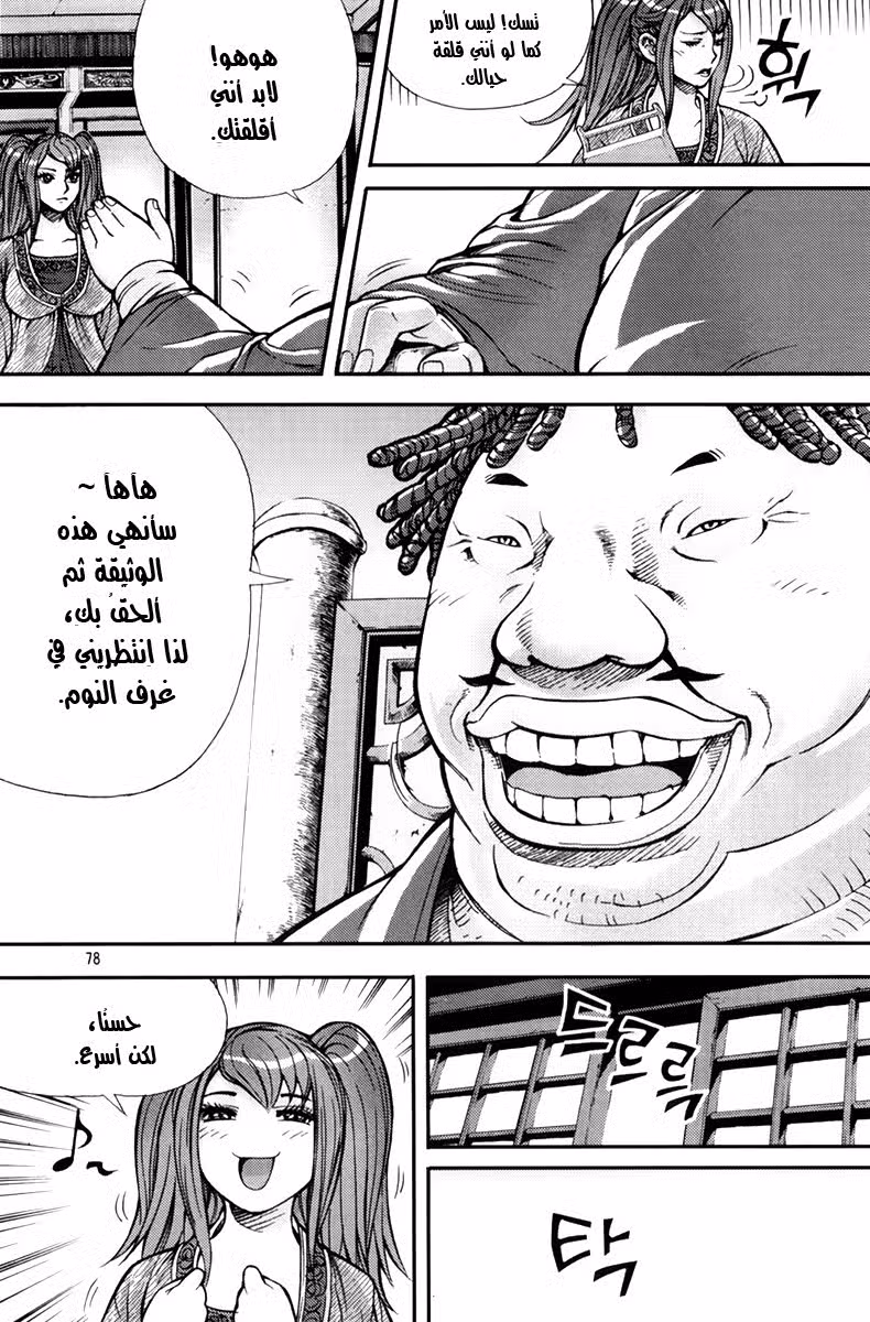 King of Hell 202 página 2