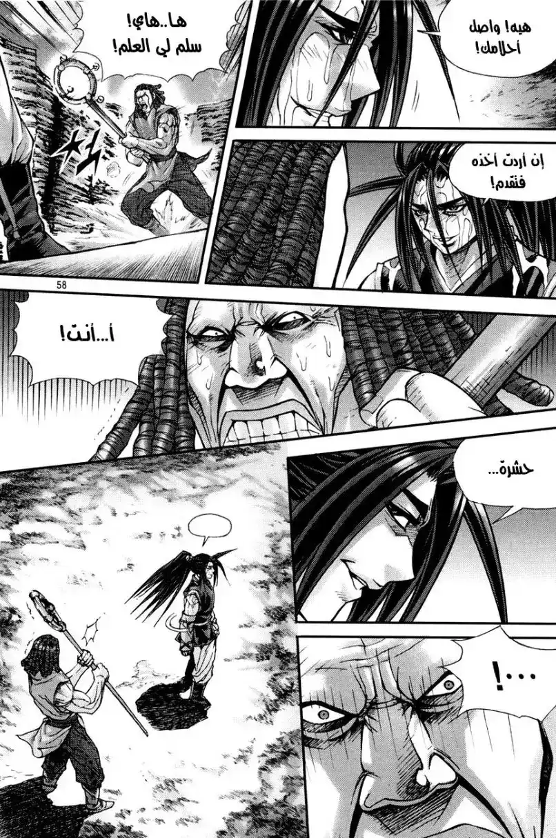 King of Hell 195 página 2