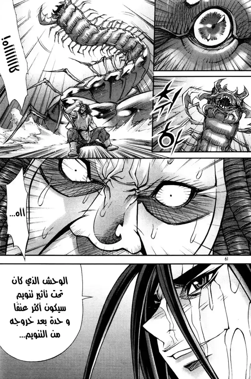 King of Hell 195 página 5