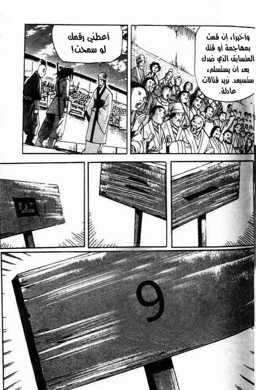 King of Hell 37 página 2