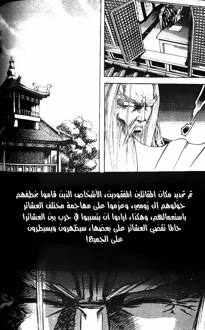 King of Hell 72 página 3