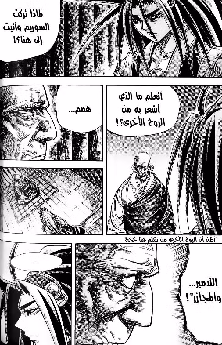 King of Hell 109 página 5