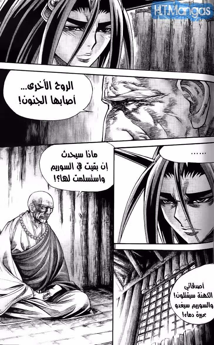 King of Hell 109 página 6