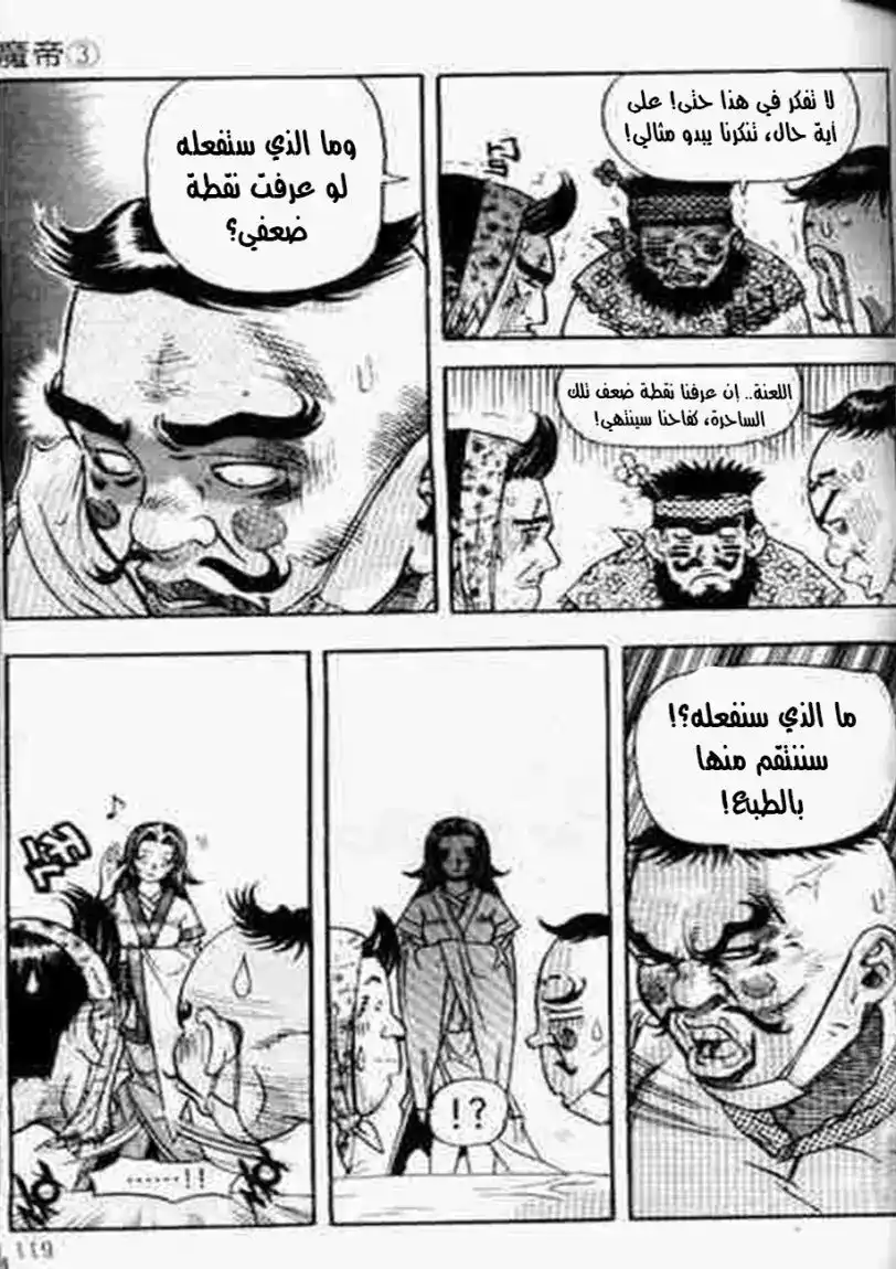 King of Hell 22 página 10
