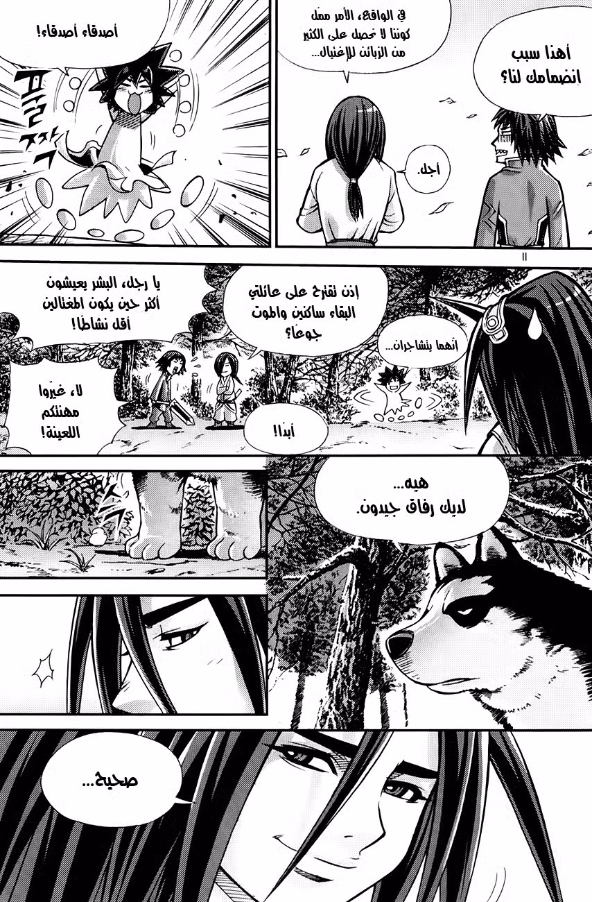 King of Hell 209 página 10