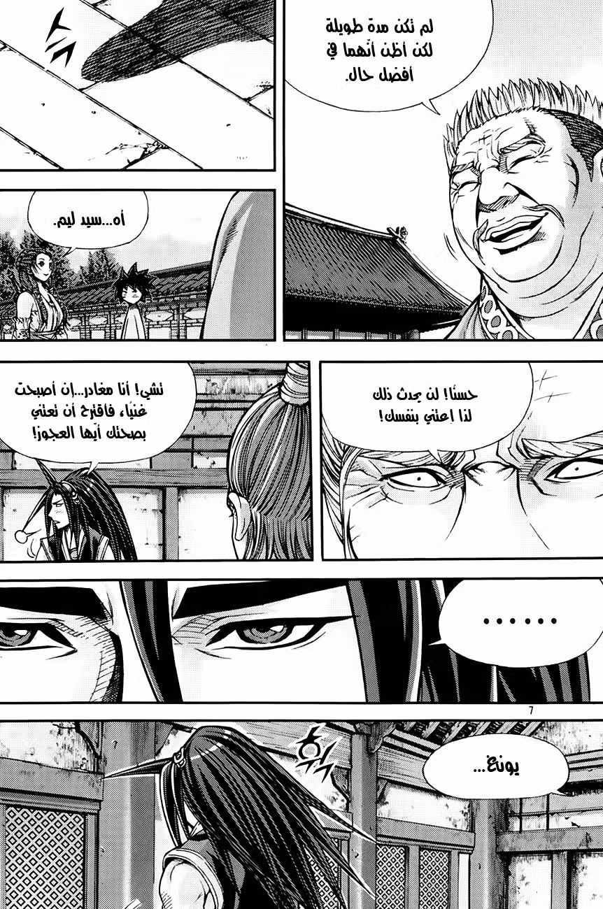 King of Hell 209 página 6