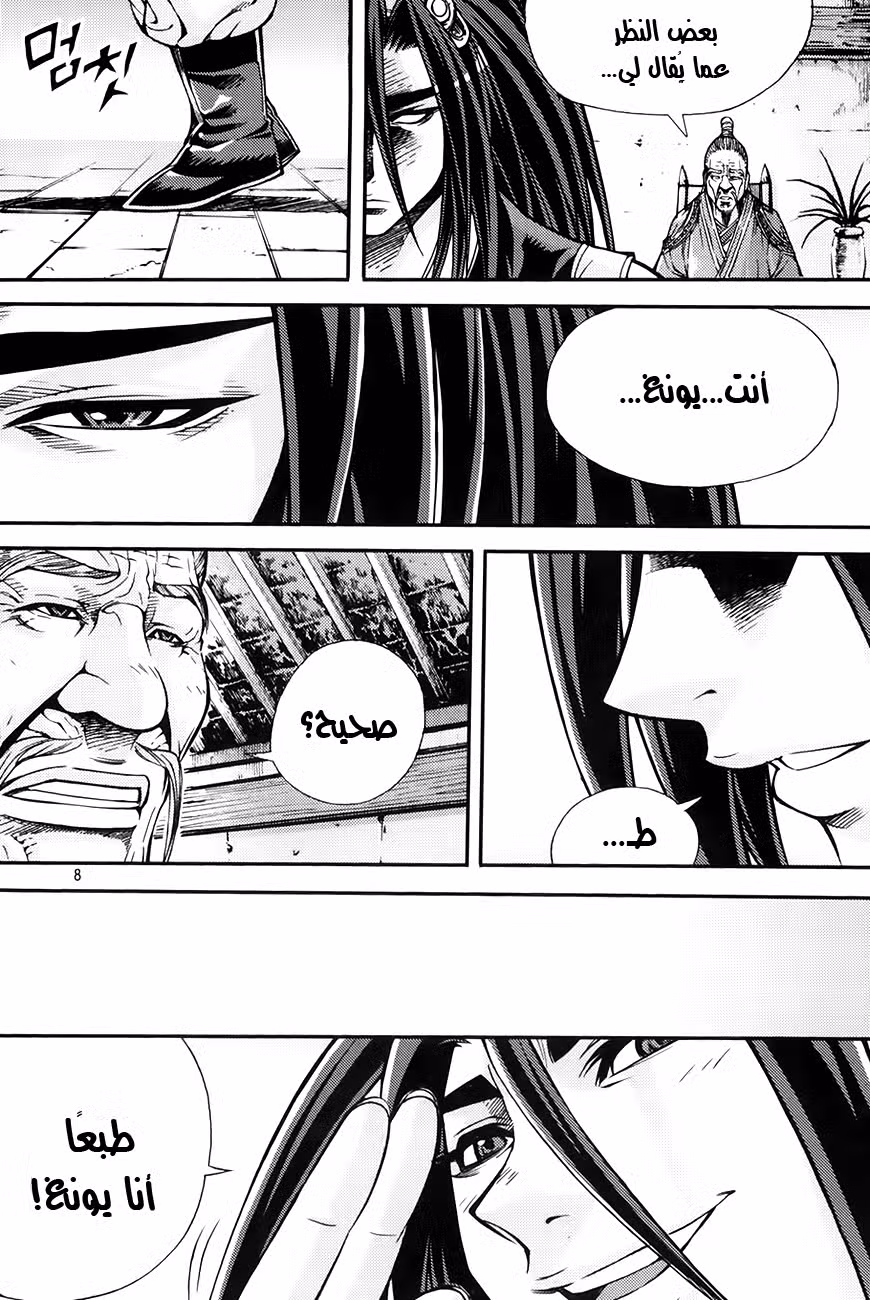 King of Hell 209 página 7