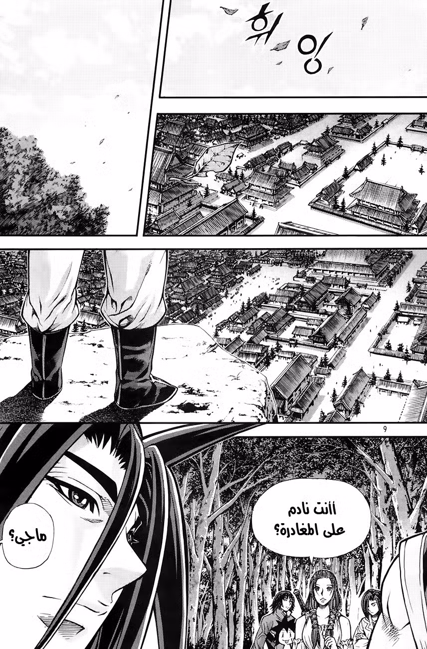 King of Hell 209 página 8