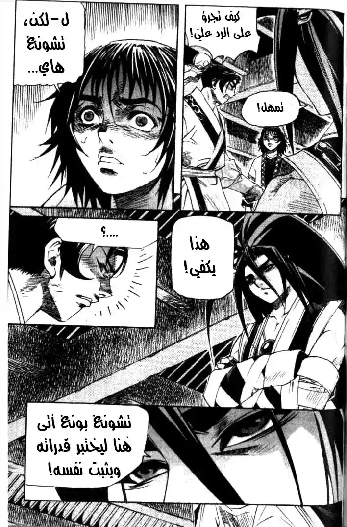 King of Hell 35 página 7