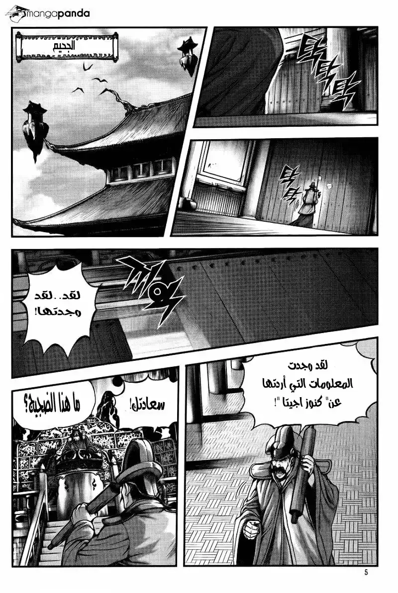 King of Hell 225 página 3