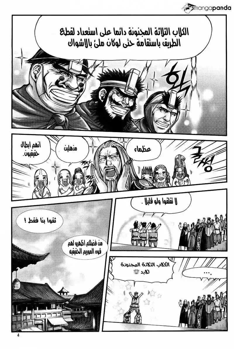 King of Hell 225 página 4
