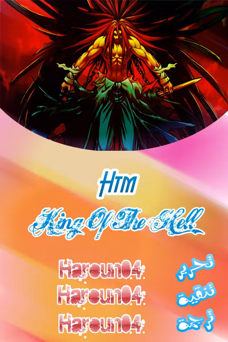 King of Hell 169 página 1