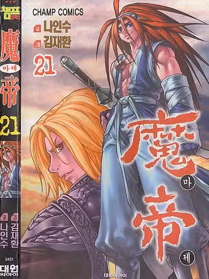 King of Hell 168 página 3