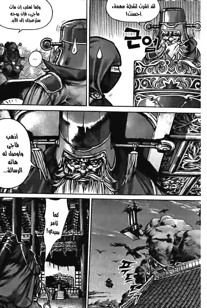 King of Hell 135 página 5