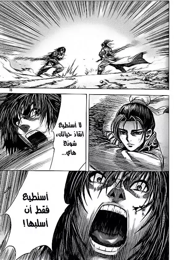 King of Hell 97 página 10