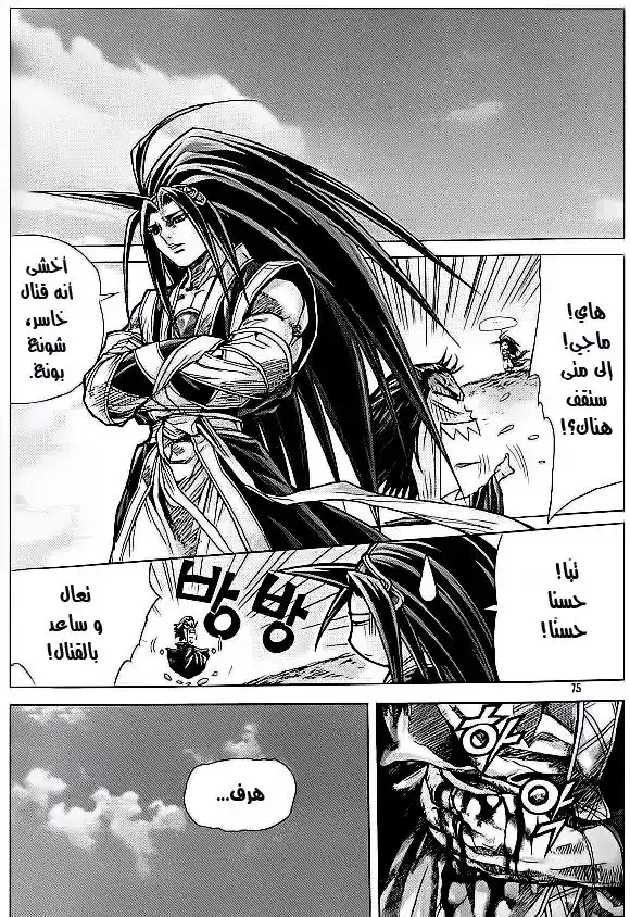 King of Hell 97 página 7